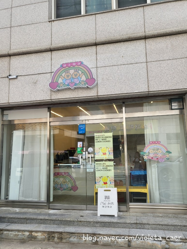 메구제과 이미지
