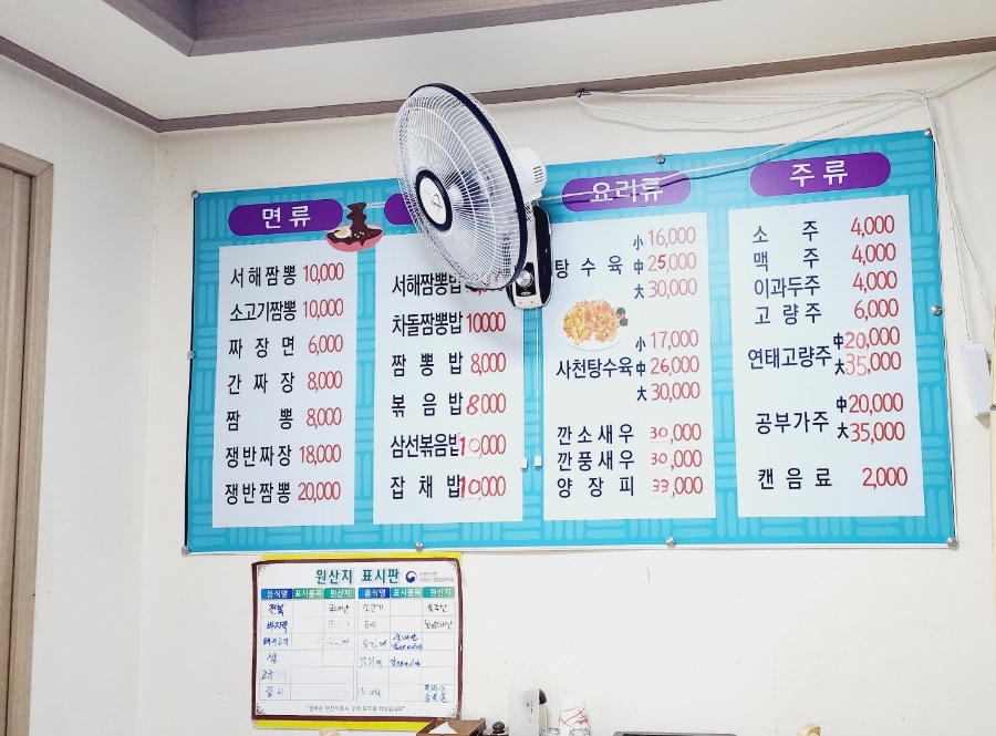 김가네 서해짬뽕 이미지