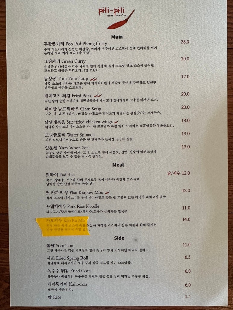 피리피리 이미지