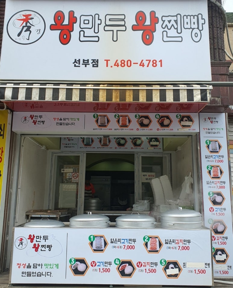 수경왕만두찐빵 이미지