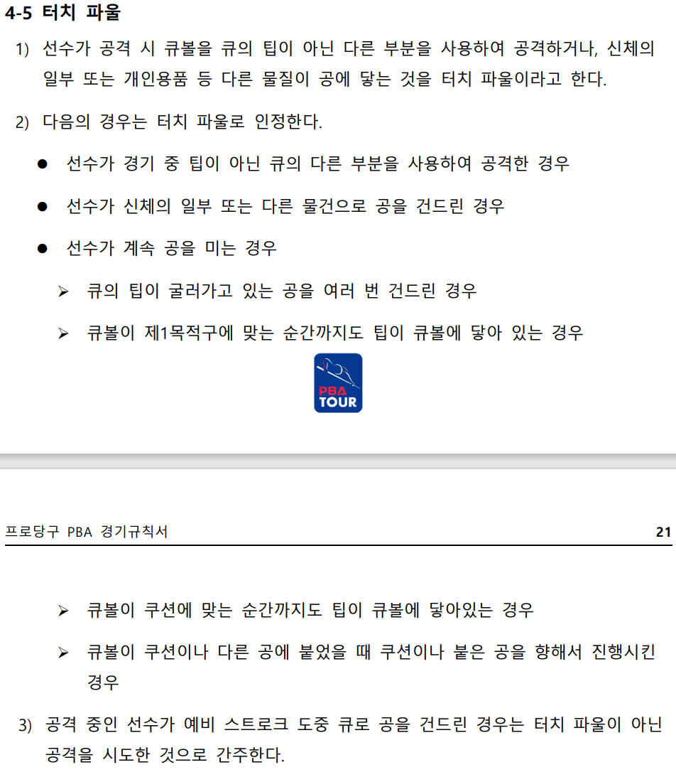 동네당구클럽 이미지