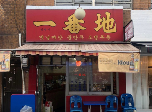 닭발일번지 이미지