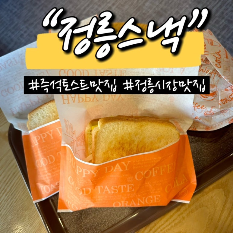 정릉스낵 이미지