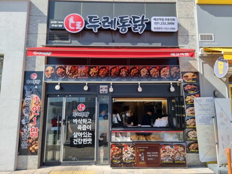 두레통닭 이미지