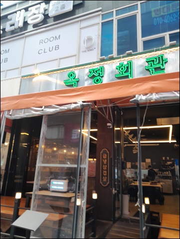 삼겹회관 이미지