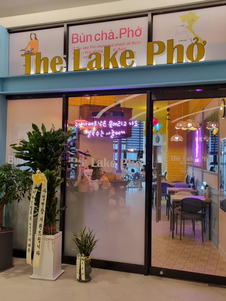 더레이크퍼(THE LAKE PHO) 이미지