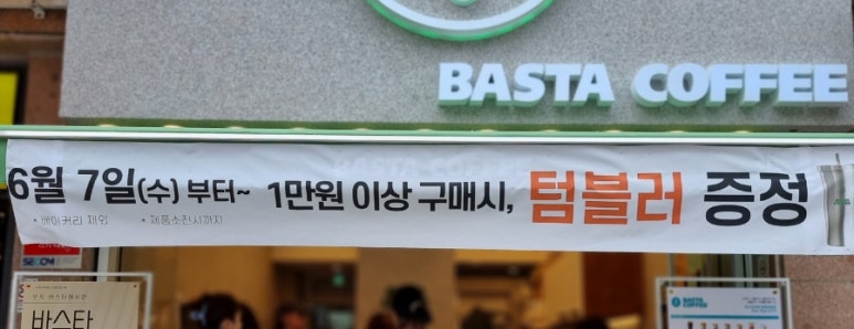 바스타커피반림점 이미지