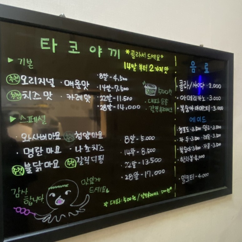 민트타코야끼 이미지