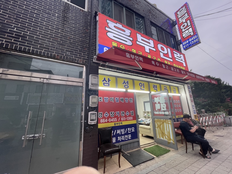 스타 인력사무소 이미지
