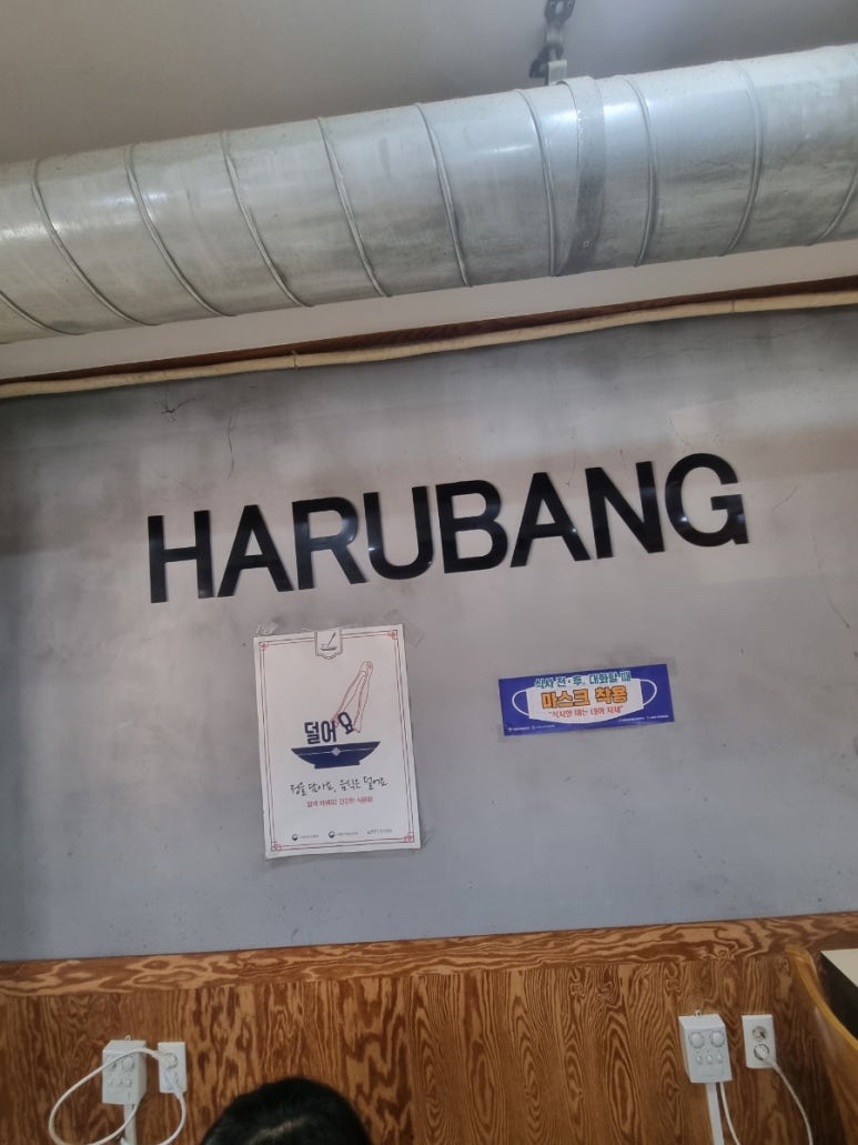 하루방돌판구이창원 이미지