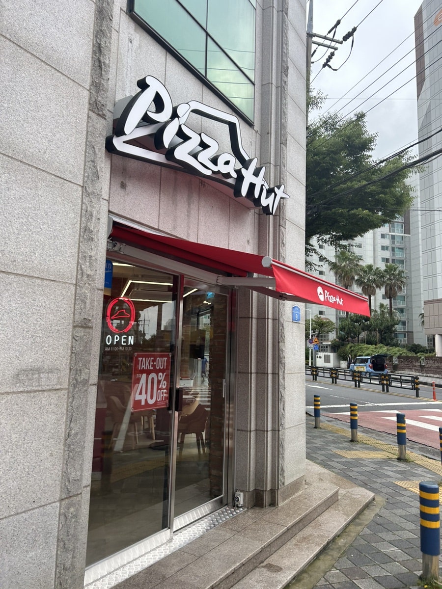 피자헛신제주점 이미지