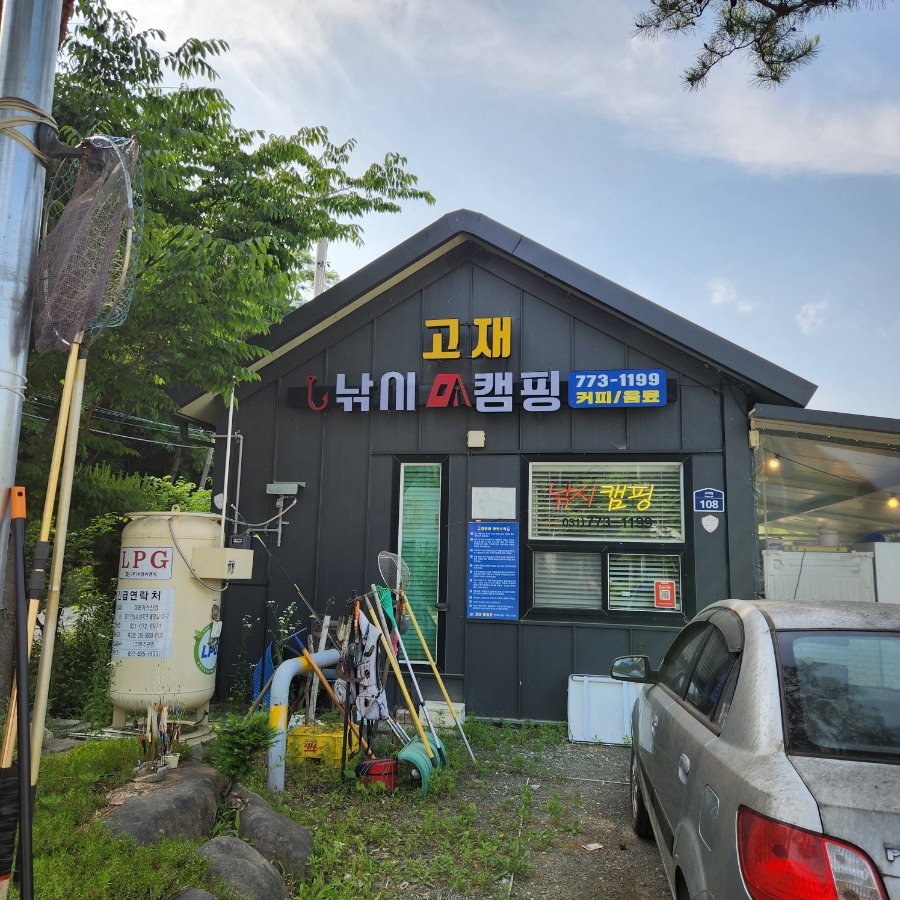 고재야영장 이미지
