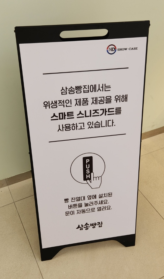 삼송빵집 이시아폴리스점 이미지
