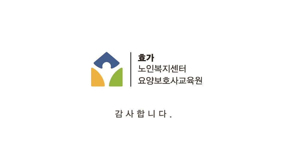 효가요양보호사교육원 이미지