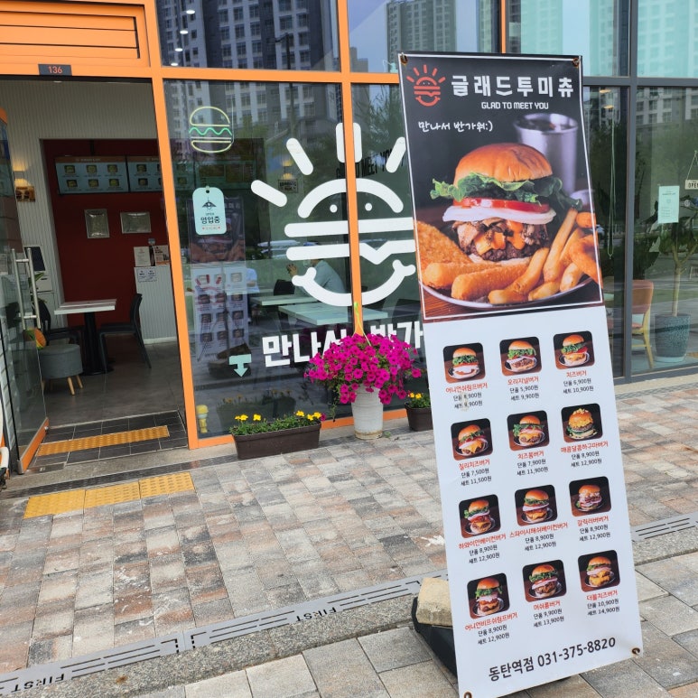 글래드투미츄동탄 이미지
