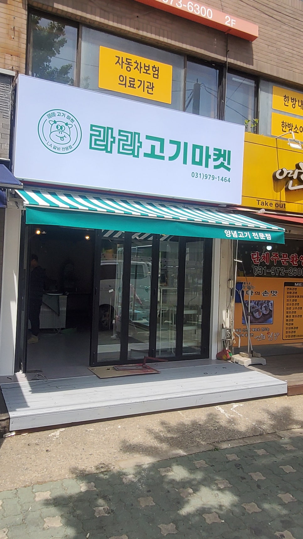 라라고기마켓 이미지