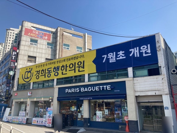 경희동행한의원 이미지