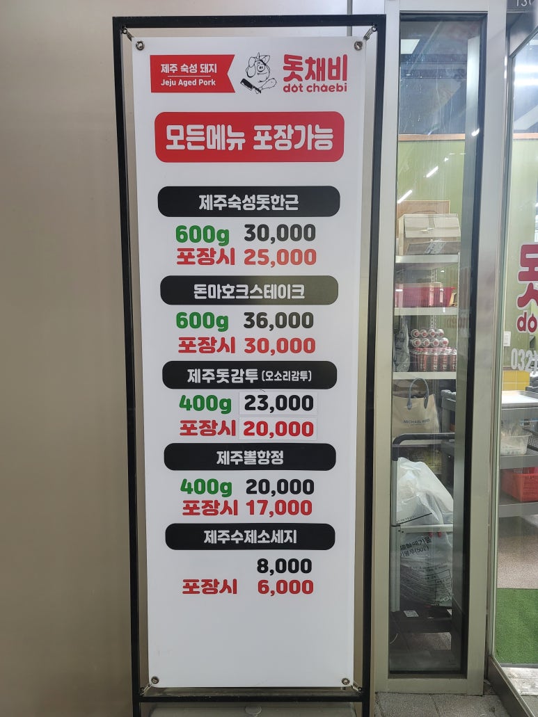 돗채비원미점 이미지