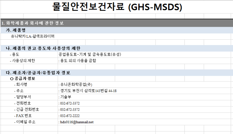 유니온화학 이미지