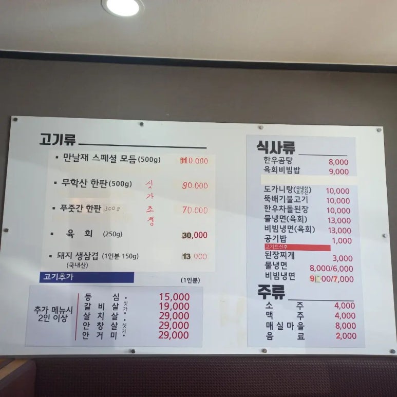 무학산푸줏간 이미지