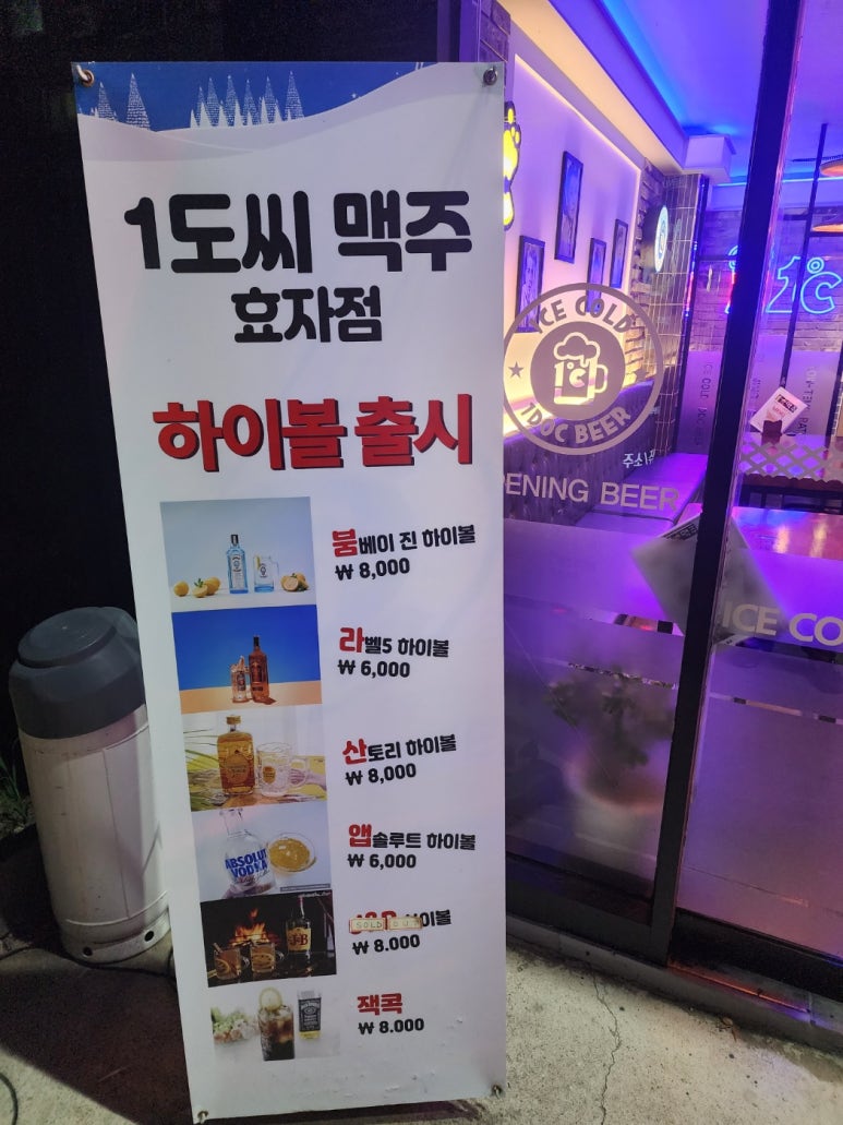 1도씨맥주 이미지