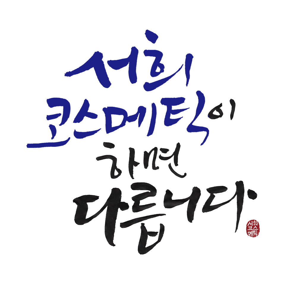진서희코스메틱 이미지
