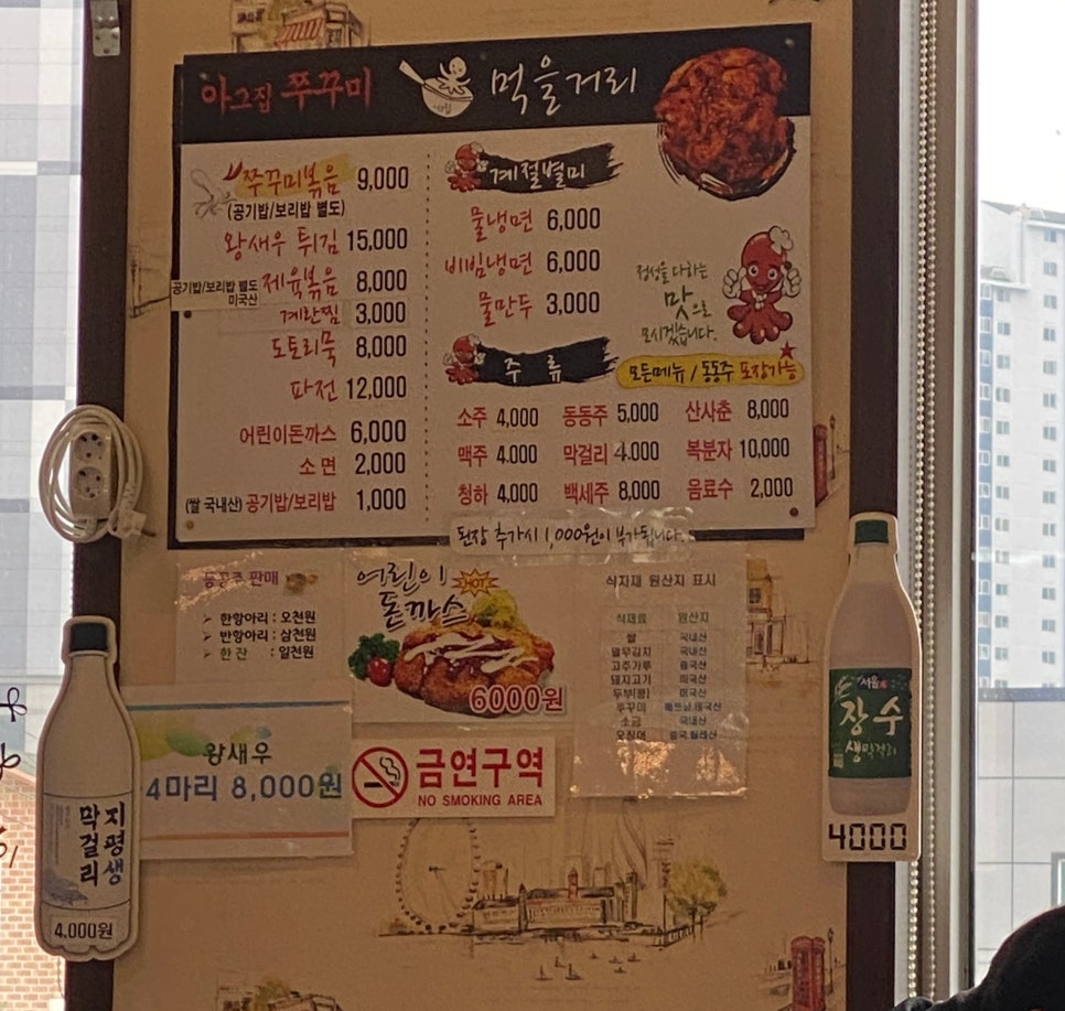 아그집쭈꾸미볶음 이미지