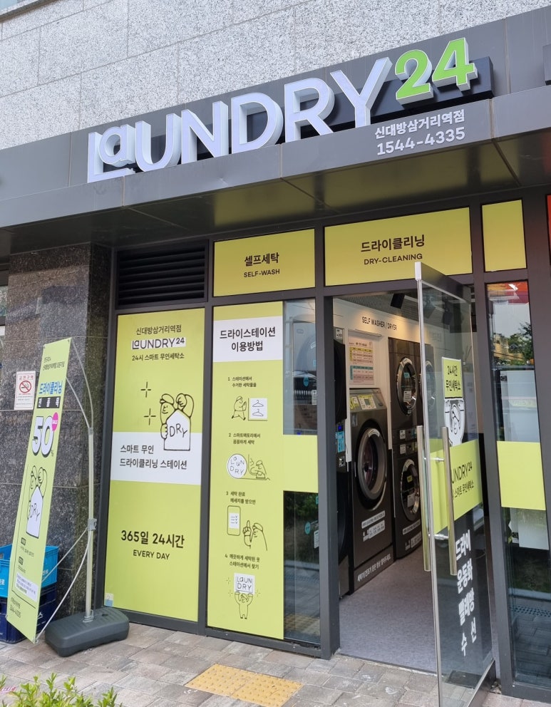 삼거리세탁소 이미지