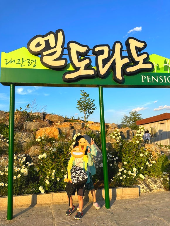 대관령엘도라도펜션 이미지