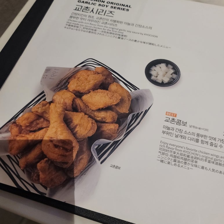 교촌치킨 일산시장점 이미지