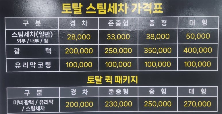 토탈스팀세차 이미지