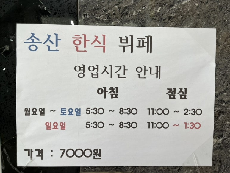 송산한식뷔페 이미지