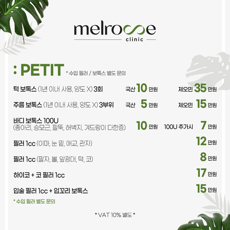 멜로즈의원 이미지