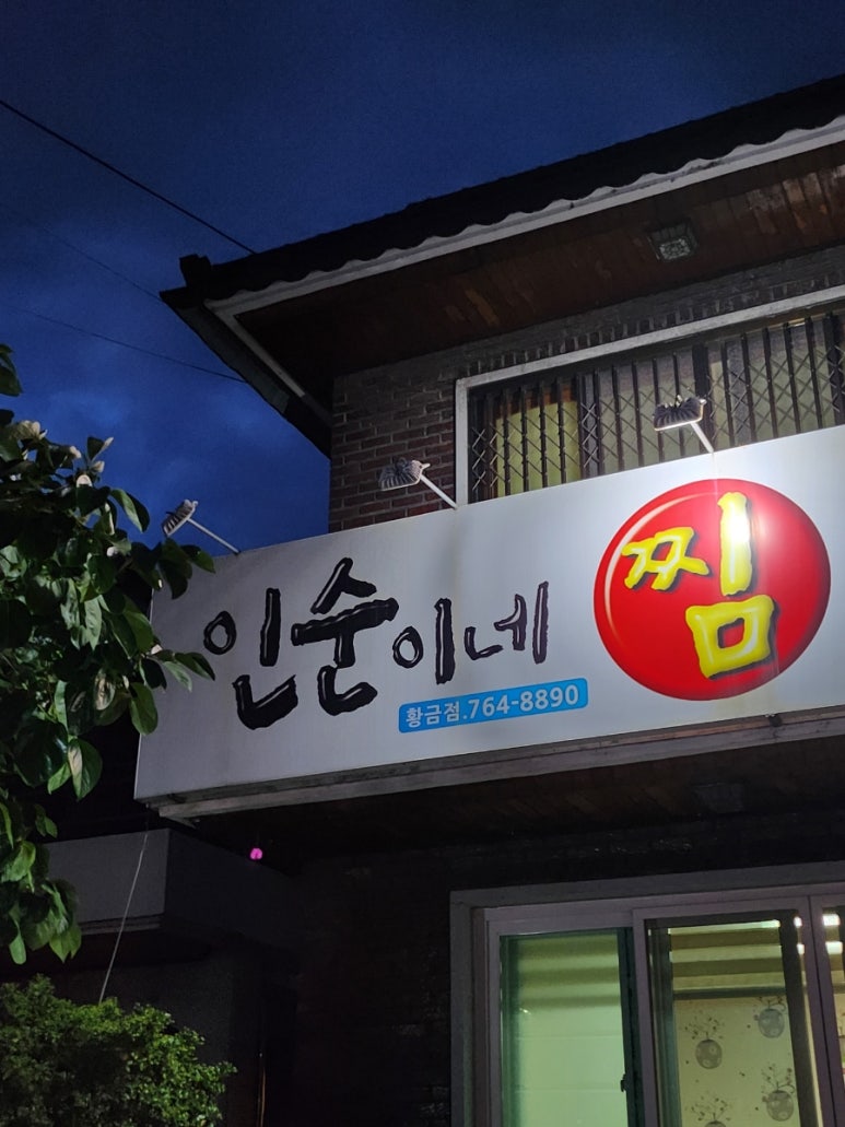 인순이네2 이미지