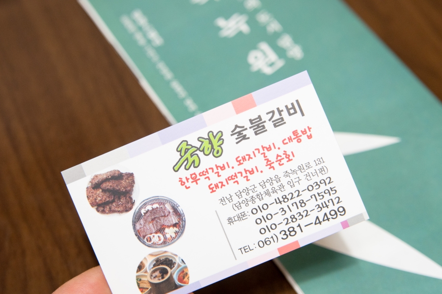 죽향숯불갈비 이미지
