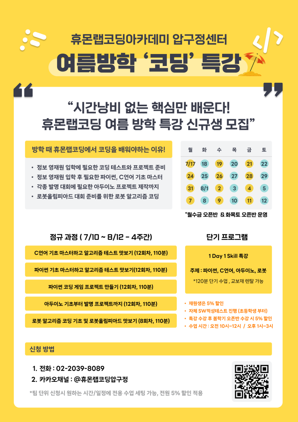 휴몬랩코딩압구정학원 이미지