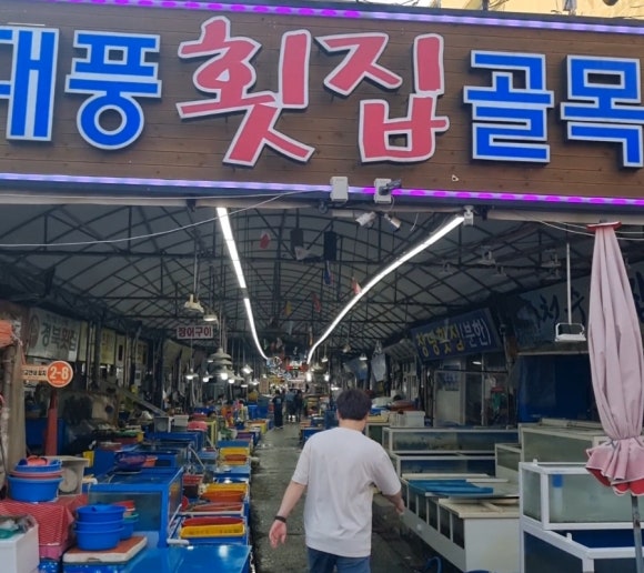진전횟집 이미지