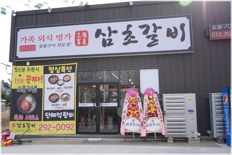 삼초갈비 이미지