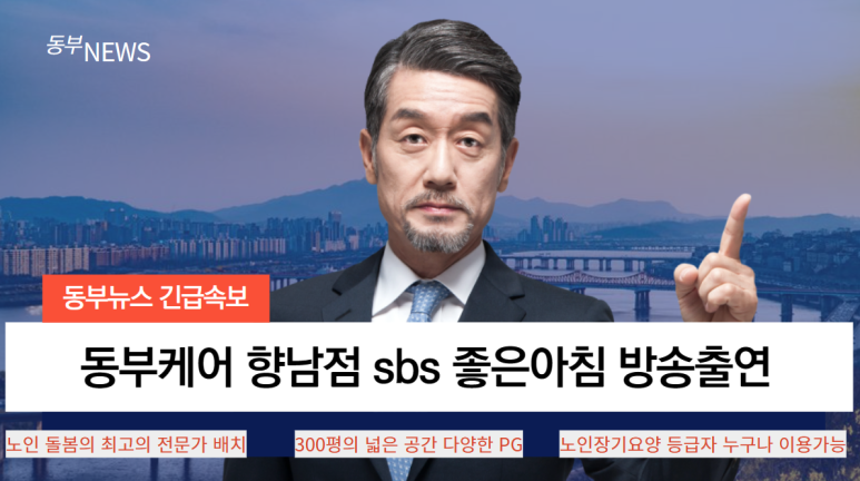 동부케어 향남점 이미지