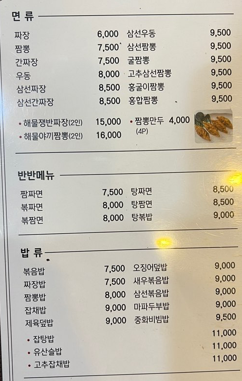 쓰촨&홍콩반점 이미지