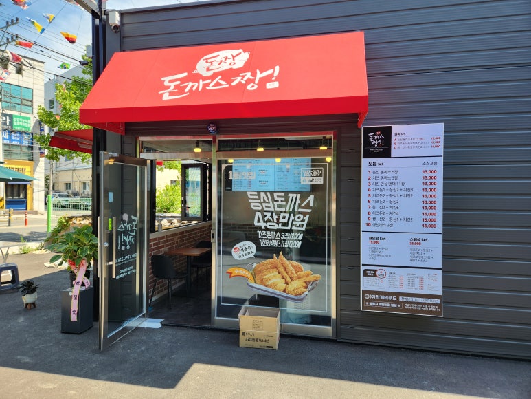 돈까스짱구미인의동점 이미지