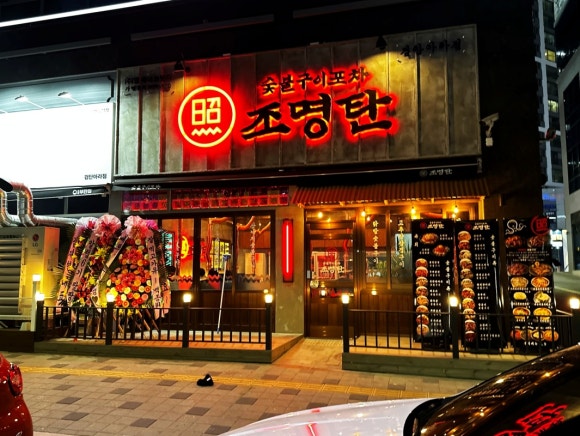 검단포차 이미지