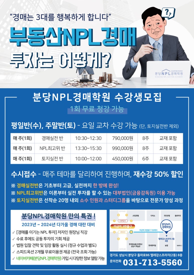 분당엔피엘경매학원 이미지