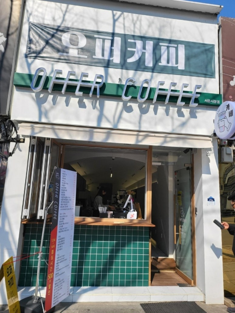 오퍼커피서문 이미지