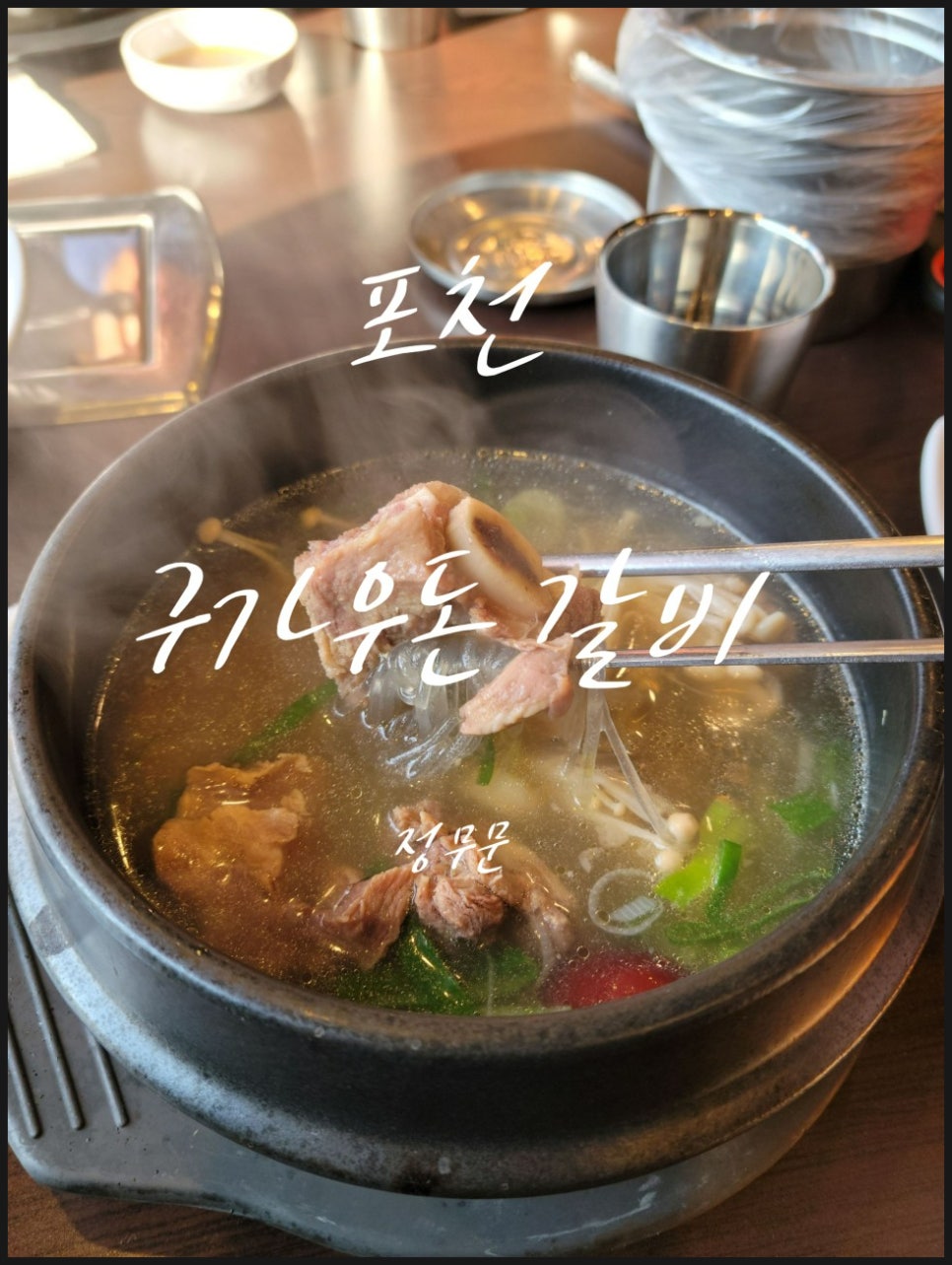 우돈갈비 이미지