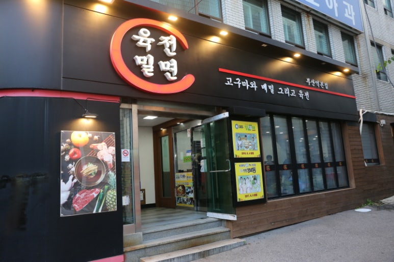 진주육전밀면 이미지
