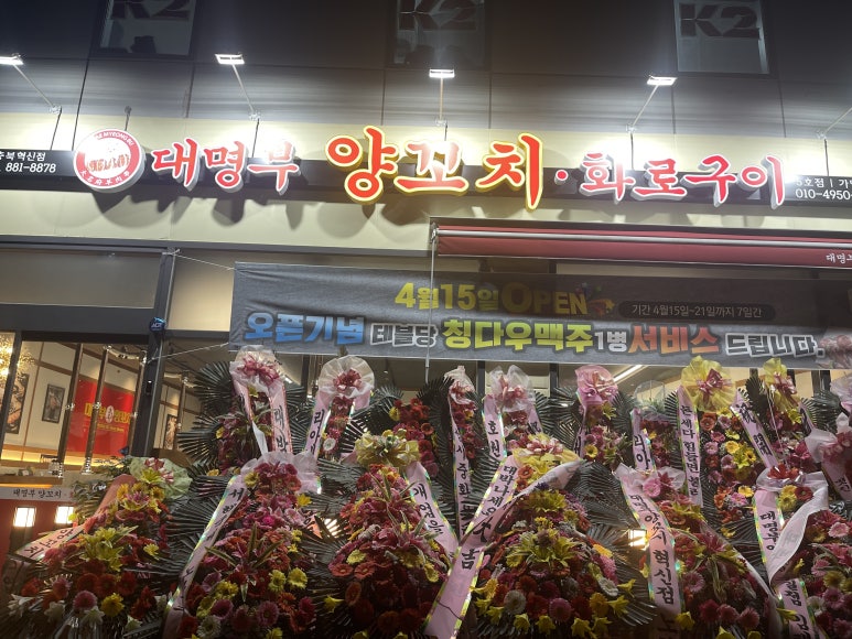대명부양꼬치 이미지