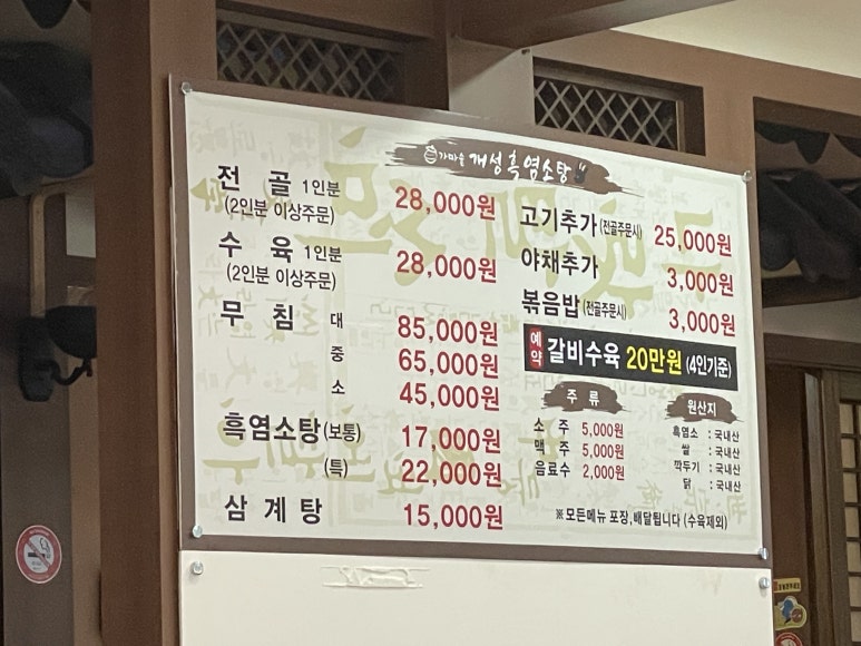 가마솥흑염소 이미지