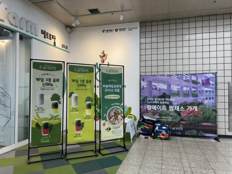 팜에이트(상도점) 이미지