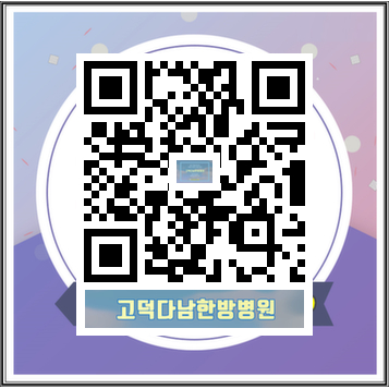 고덕다남한방병원 이미지